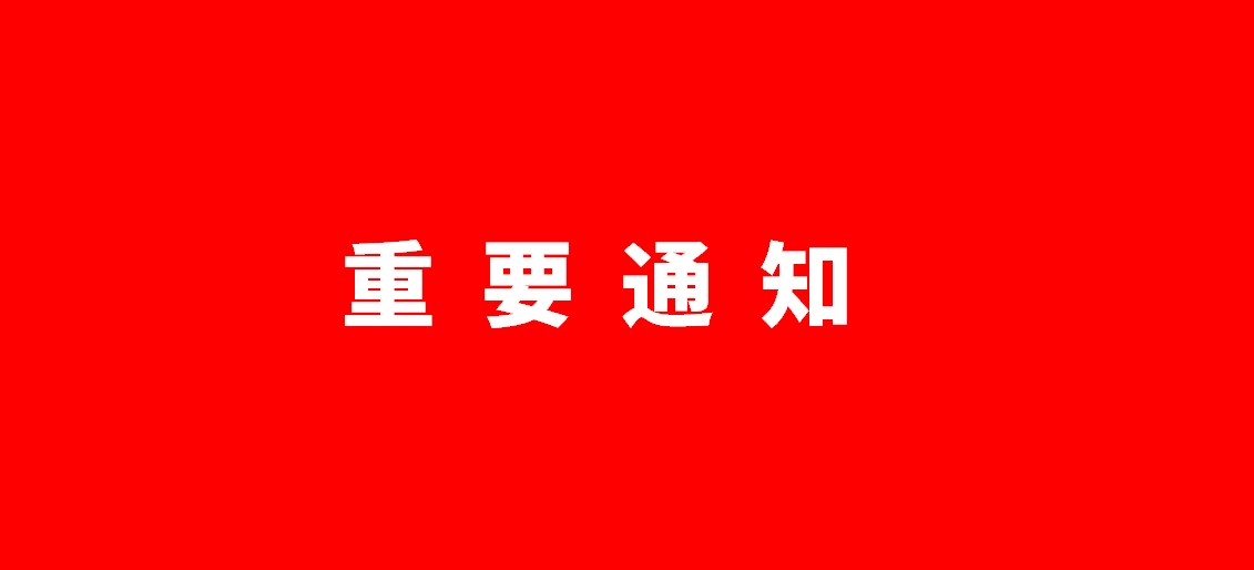 思迅天店2020年春节假期延长通知