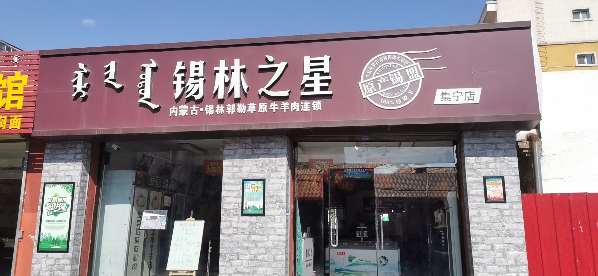内蒙古锡林之星门店收银系统是怎样选择的呢？