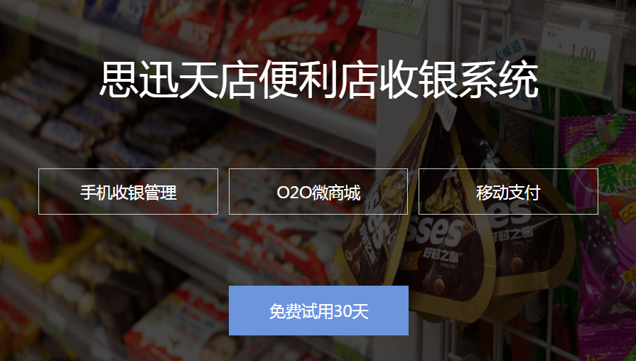 新开便利店怎么选收银系统？给你支招