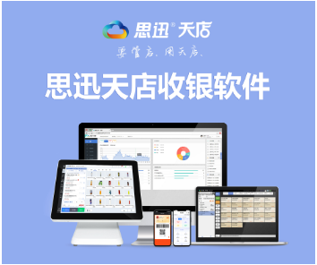门店收银系统应如何选择？