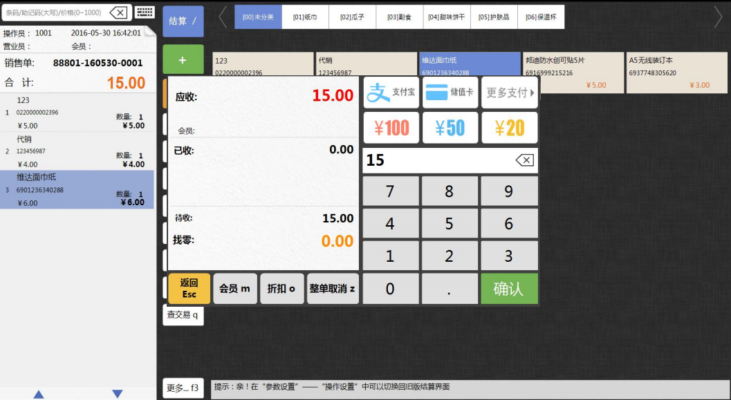 便利店收银系统一套多少钱？免费试用30天