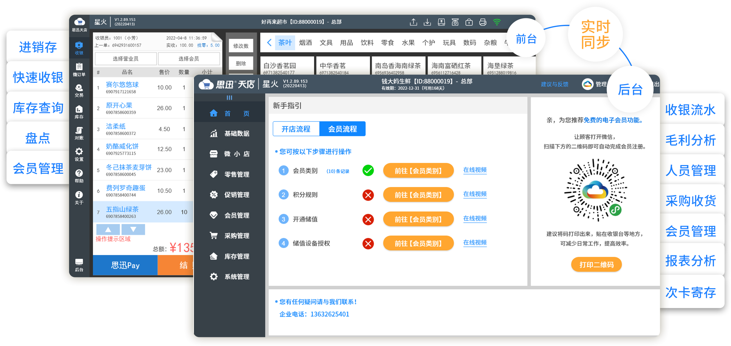 一款实用的智慧门店管理系统需要具备哪些功能？