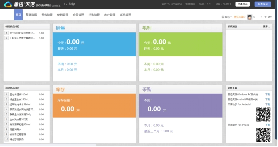 年底晒一晒：收银软件都有哪些抢眼功能