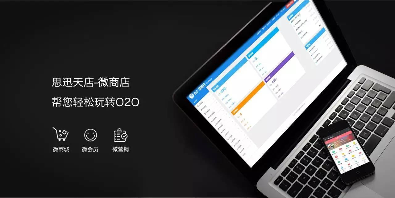 天店微商店上线，O2O就这么玩