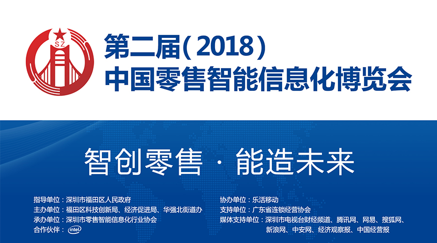思迅天店星耀版闪耀第二届中国智能信息化博览会