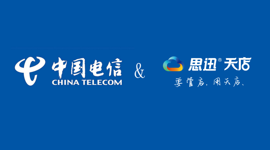 天店收银软件助力中国电信营业厅管理升级