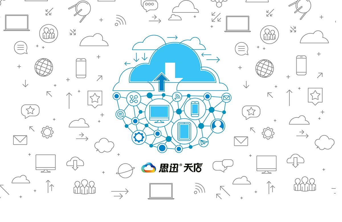 思迅天店8月30日服务器升级通知
